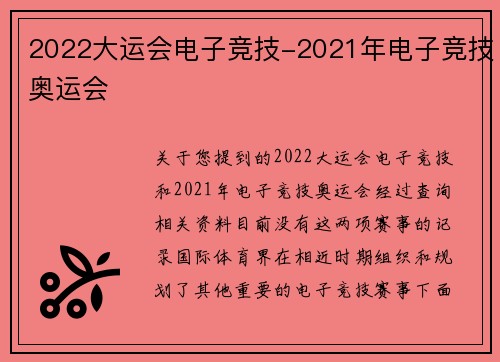 2022大运会电子竞技-2021年电子竞技奥运会