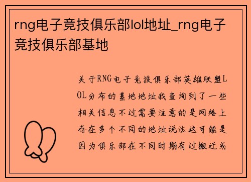 rng电子竞技俱乐部lol地址_rng电子竞技俱乐部基地