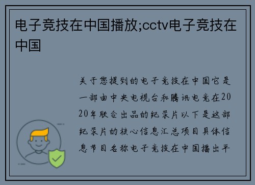 电子竞技在中国播放;cctv电子竞技在中国